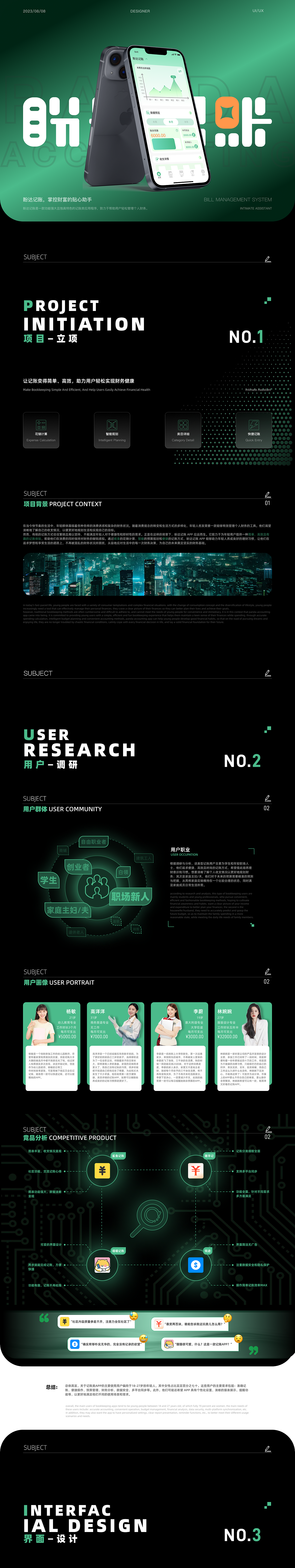 盼達(dá)記賬APP改版設(shè)計（圖ZMzcxMDM2MDEy） - APP界面 - 站酷設(shè)計師王督亞原創(chuàng)素材 - 站酷ZCOOL