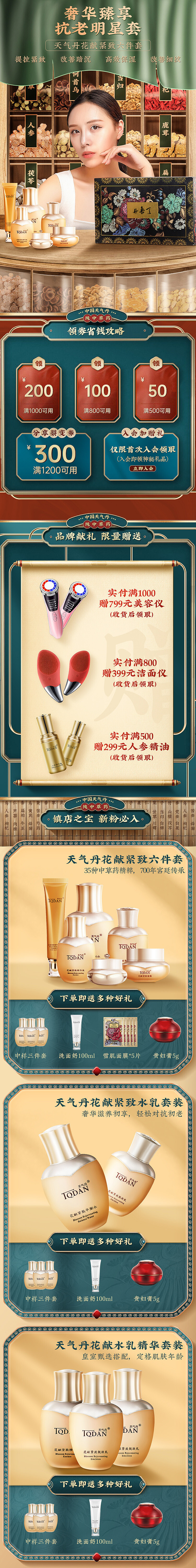 中国风店铺首页护肤品专题页设计（图ZMjk3OTY1MjM2） - 品牌 - 站酷设计师曼通品牌策划设计原创素材 - 站酷ZCOOL