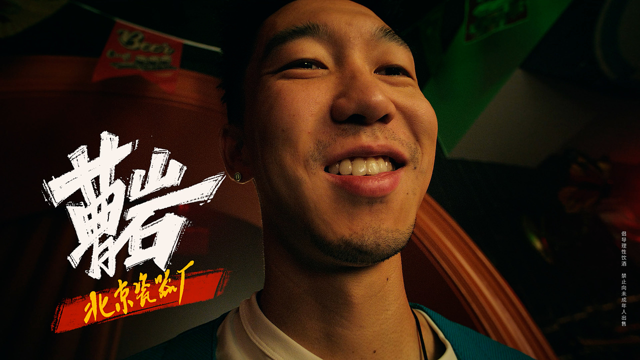 泸州老窖百调x街球霸王 全国争霸赛（图ZMzYxNDEzOTQ4） - 短片 - 站酷设计师答案依旧原创素材 - 站酷ZCOOL