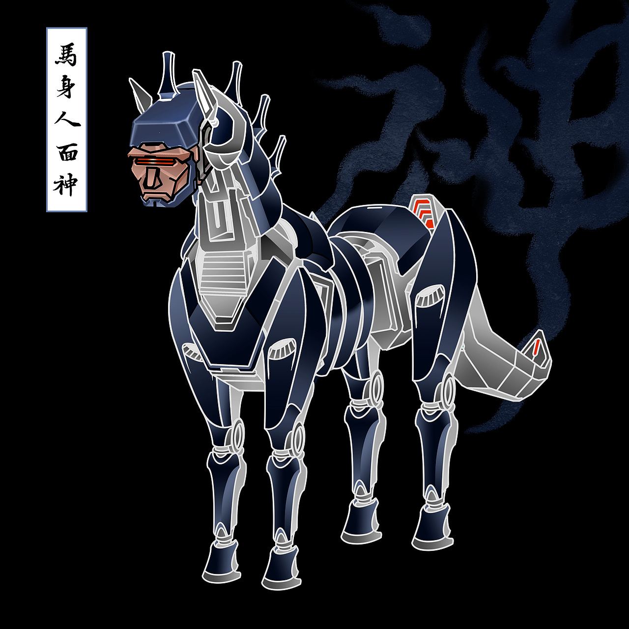 《生化山海》