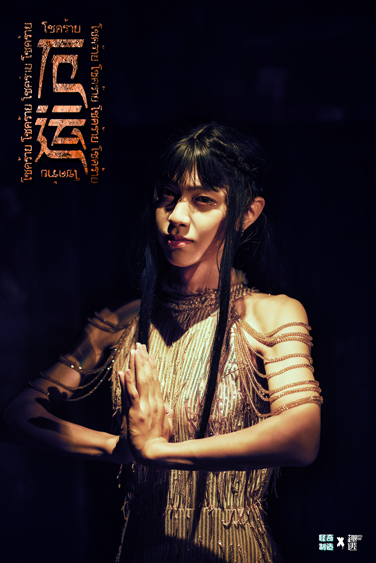 怪奇制造《厄运》（图ZMzA3MjI3ODk2） - 其他摄影 - 站酷设计师趣逃INTOFUN原创素材 - 站酷ZCOOL