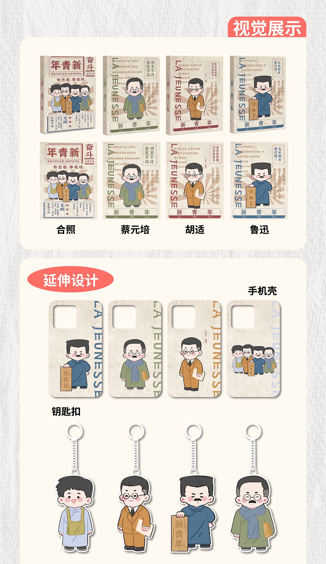 *延伸设计均为个人练习作品