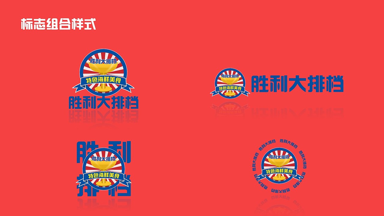 胜利大排档-VICTORY/餐饮品牌设计