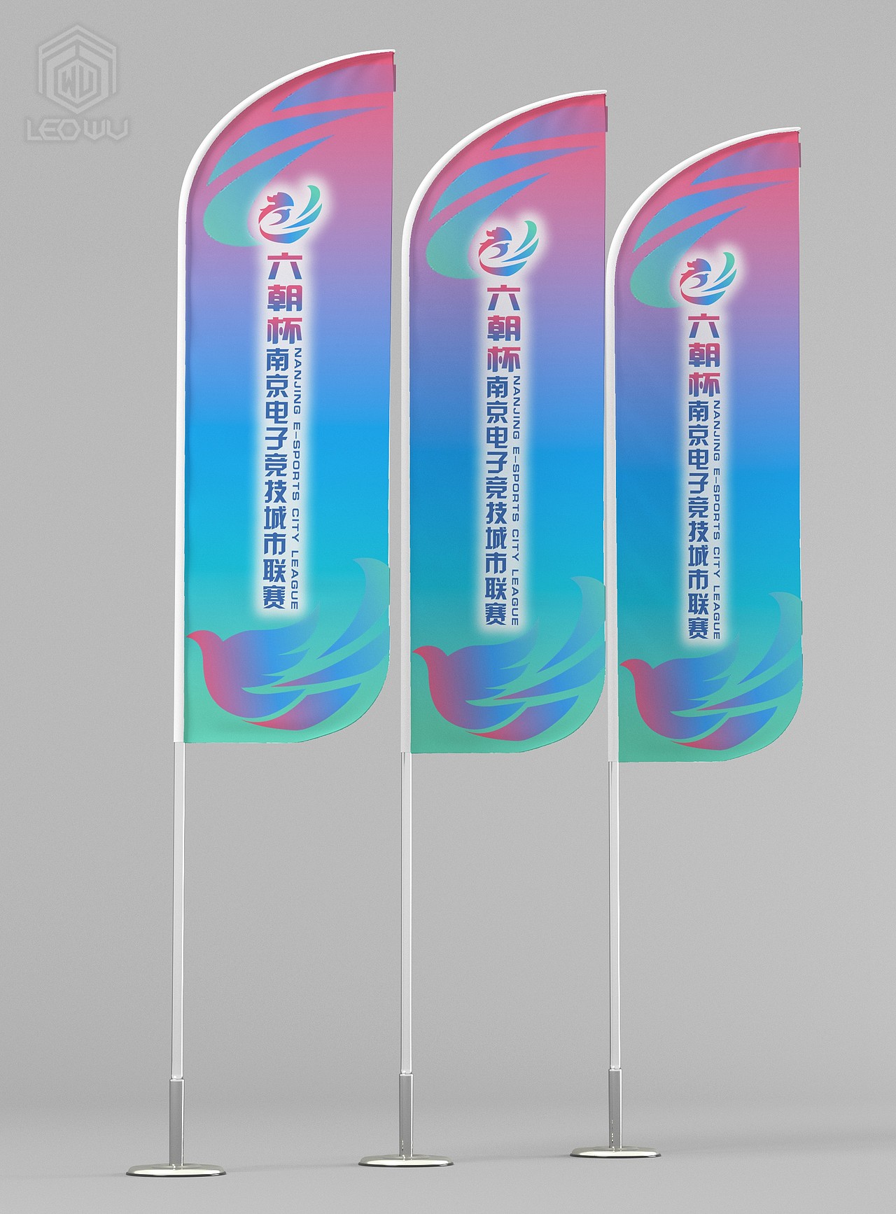 中国南京“六朝杯”电子竞技城市联赛视觉VI