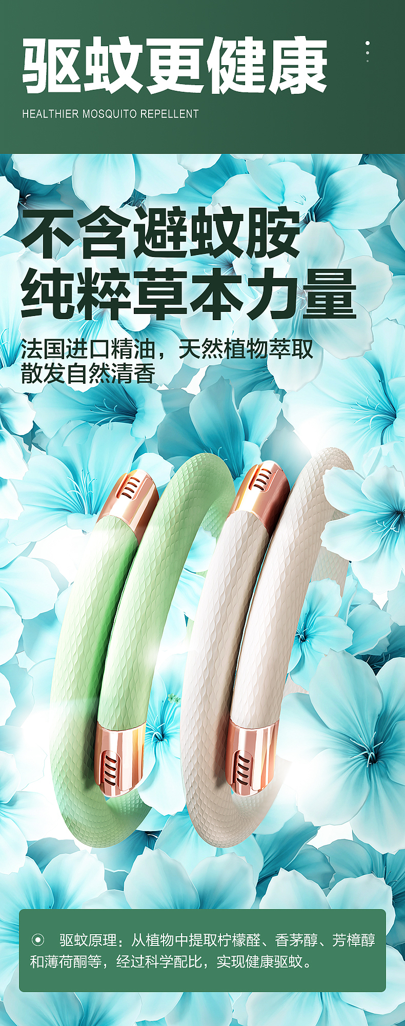 【大爆款】详情主图-驱蚊手环-2022