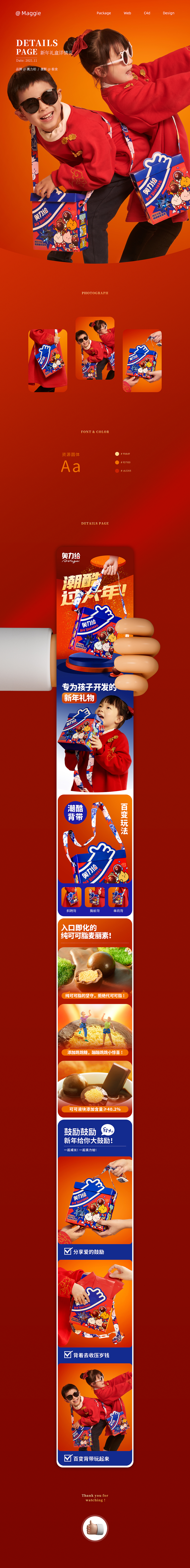 儿童新年礼包详情页案例