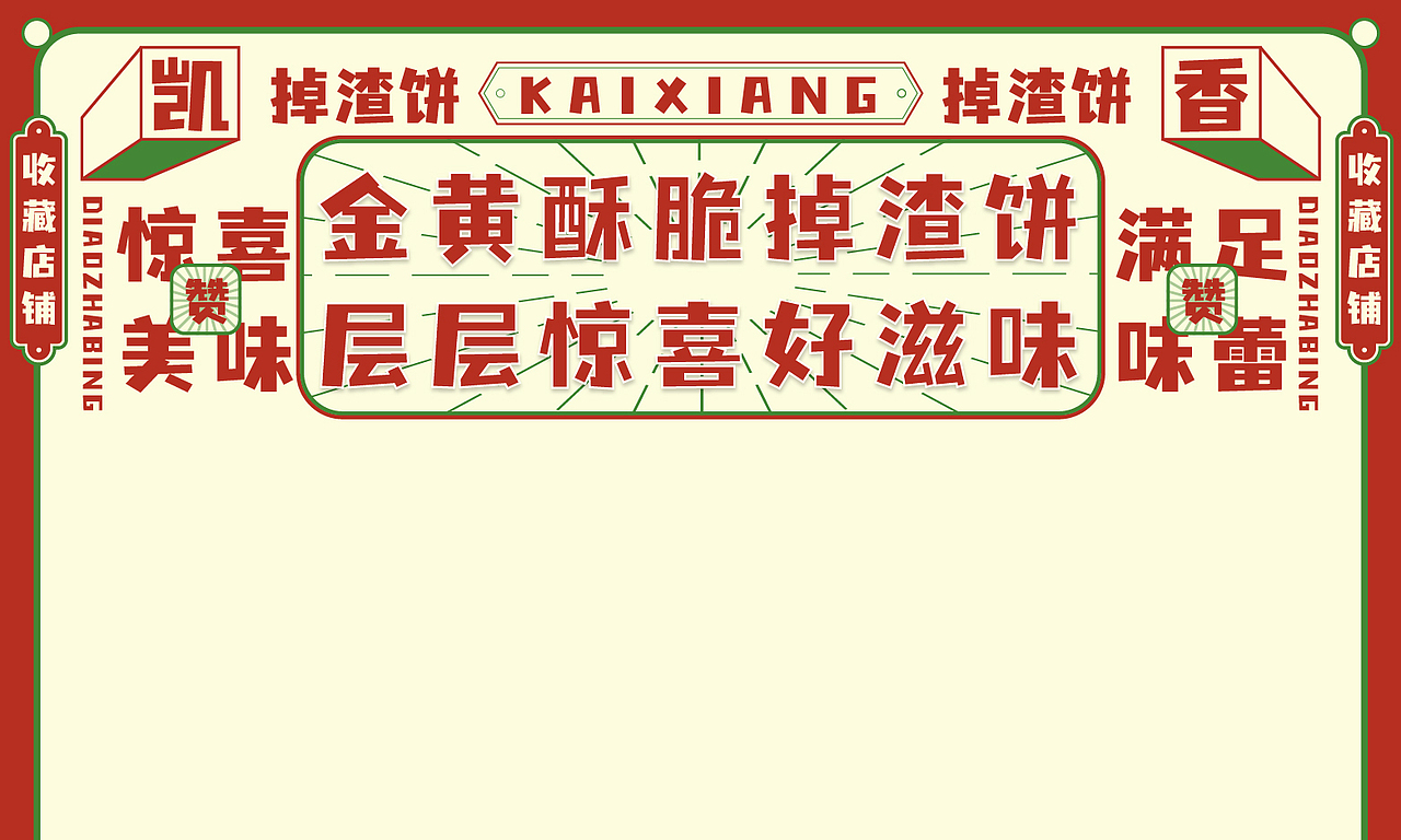 店招海报banner