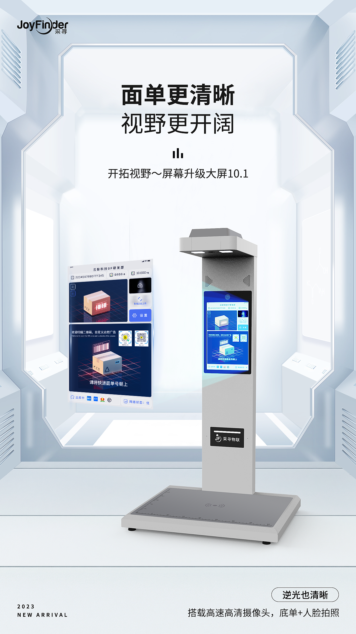 2023 | 产品海报 | 云盼科技库采仪新品