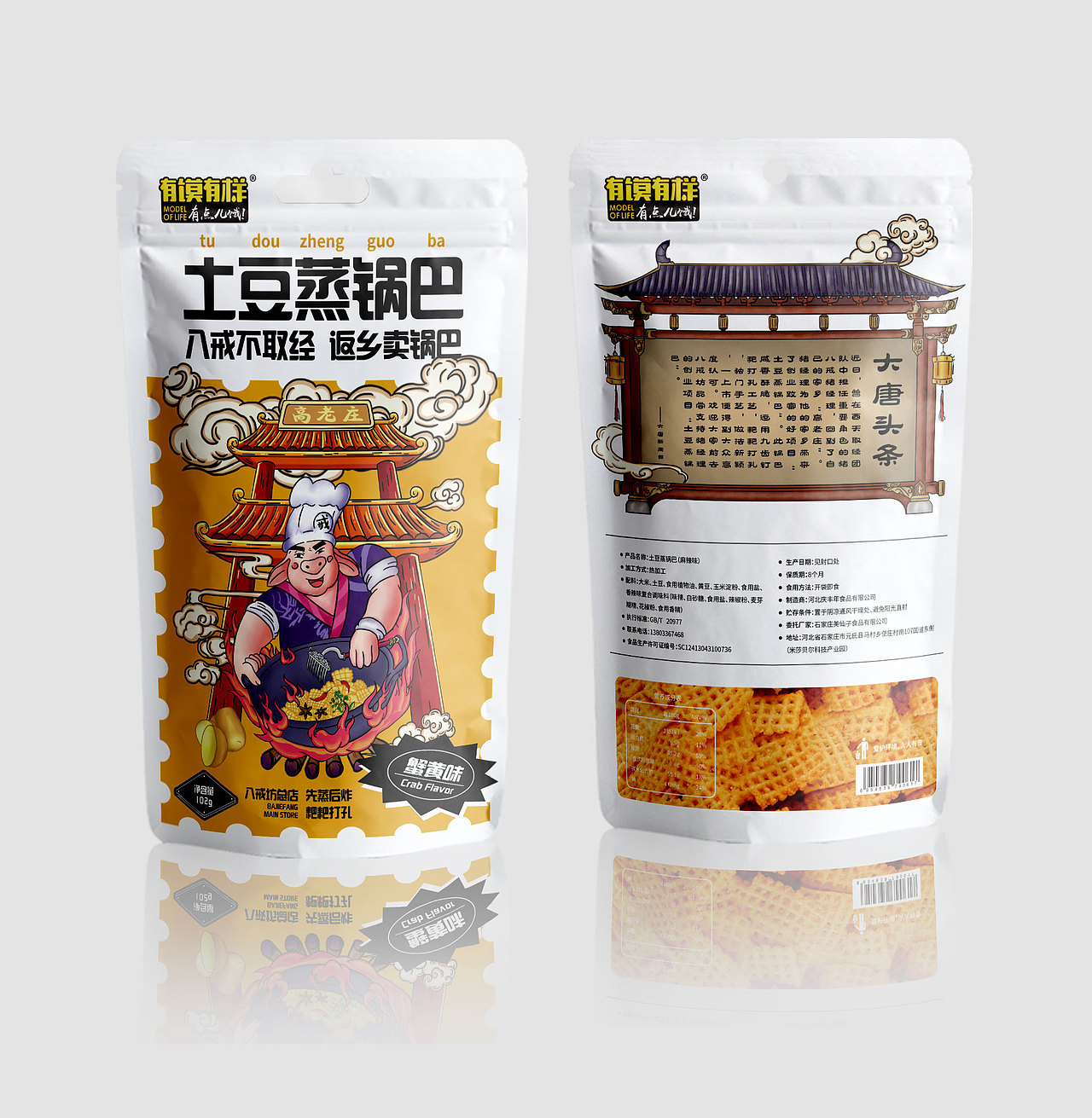 八戒坊土豆蒸锅巴包装设计方案（图ZMzA2OTU0NzU2） - 包装 - 站酷设计师五四七女士原创素材 - 站酷ZCOOL