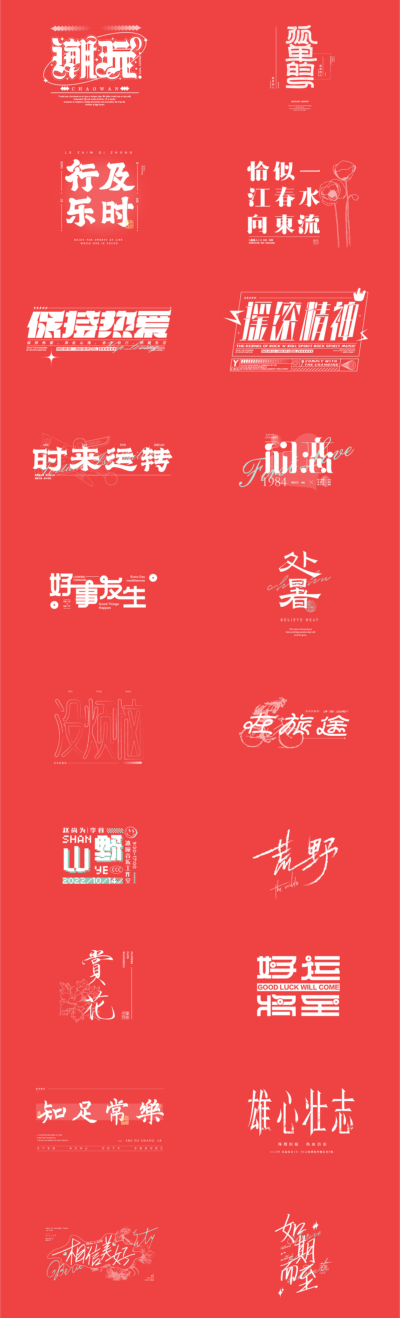 2022年终字集（图ZMzI4ODYwNTcy） - 字体/字形 - 站酷设计师白天的苹果原创素材 - 站酷ZCOOL