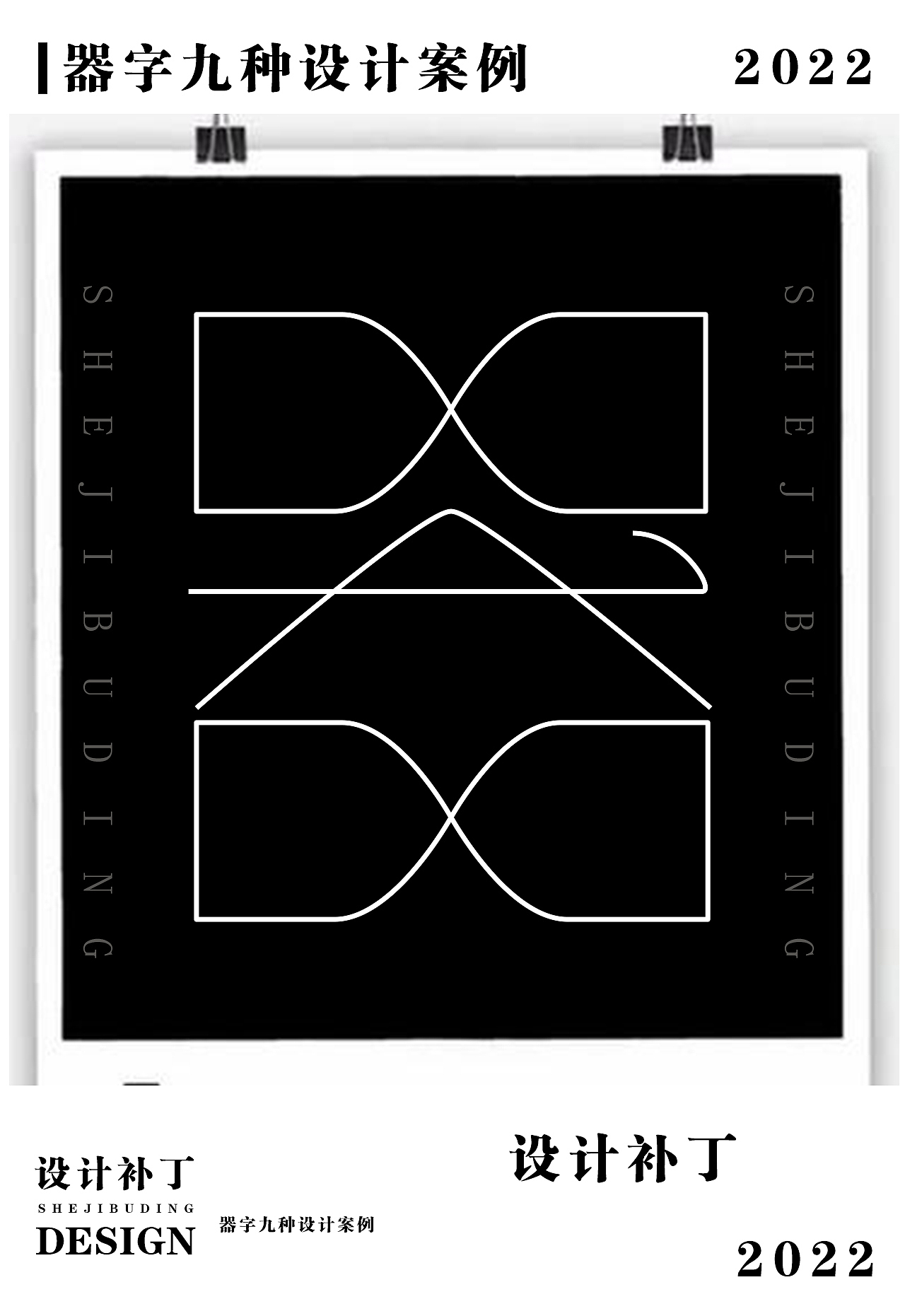 常用字体字典，第九期（图ZMzI4NjUwMTI4） - 字体/字形 - 站酷设计师设计补丁原创素材 - 站酷ZCOOL