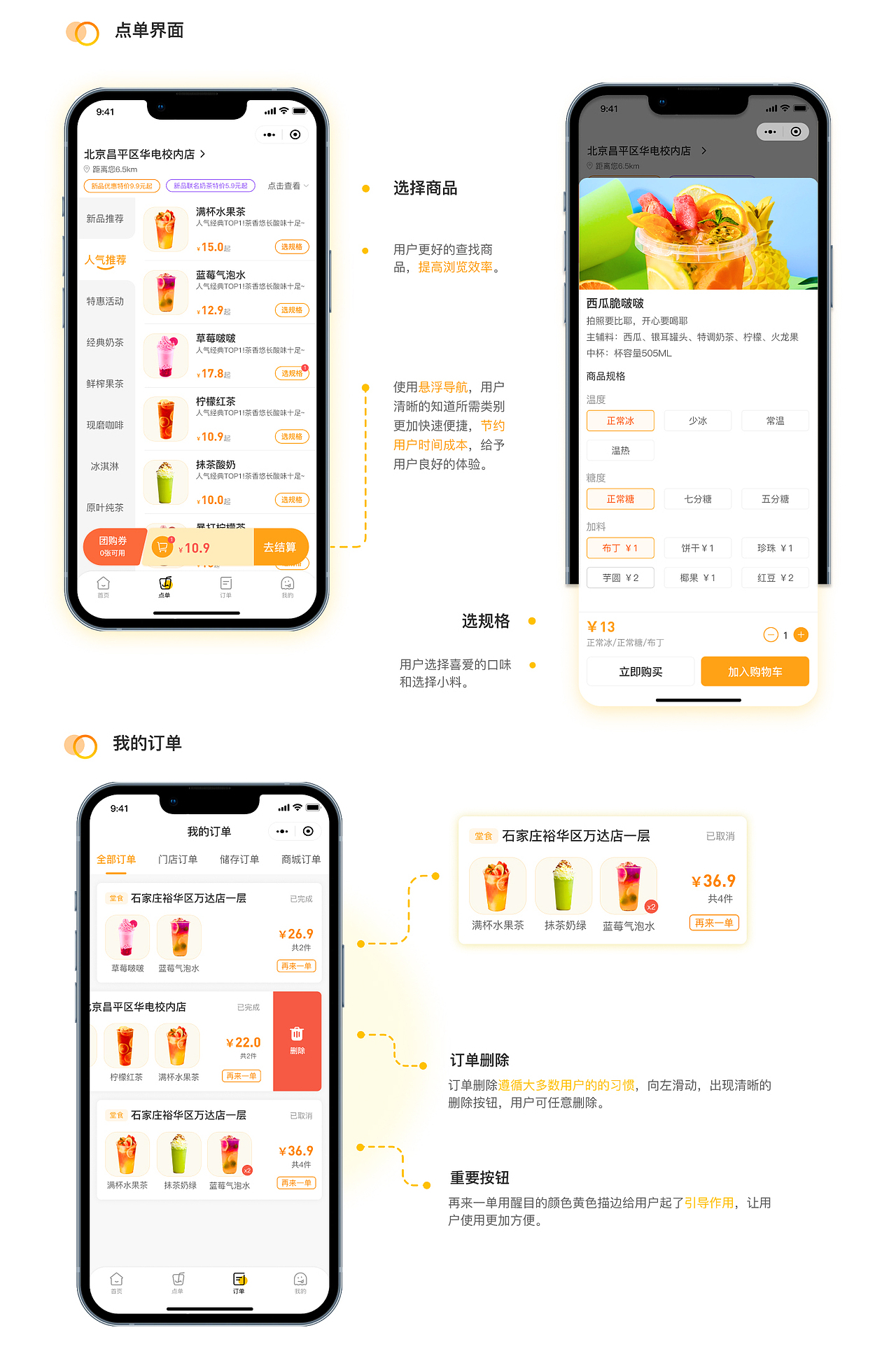 奶茶小程序界面设计