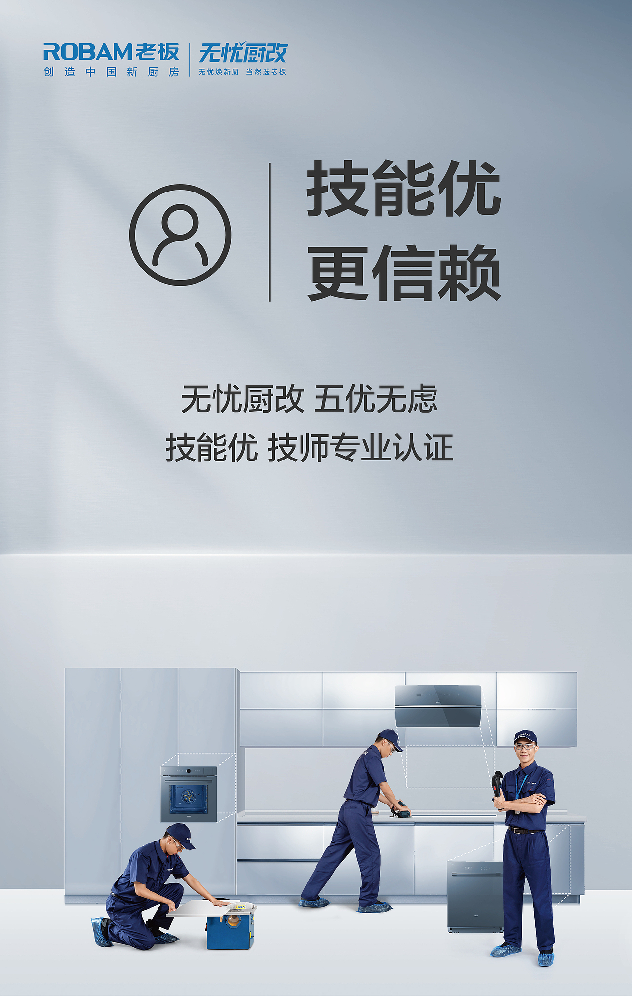 老板電器無(wú)憂廚改KV海報(bào)（圖ZMzM5NDg2NDQ4） - 海報(bào) - 站酷設(shè)計(jì)師米青米青米青原創(chuàng)素材 - 站酷ZCOOL