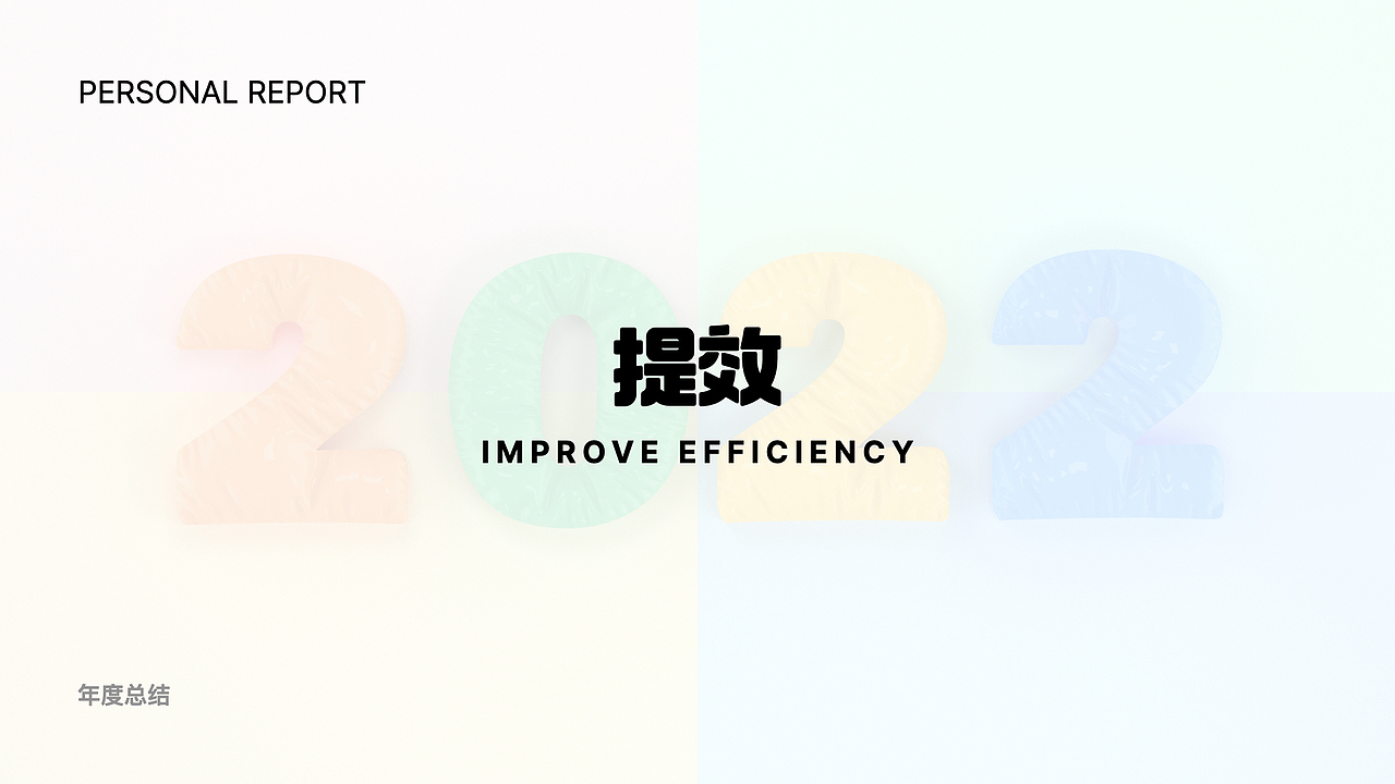 2022年总结（图ZMzI4OTY2OTY4） - 其他三维 - 站酷设计师Mangoboluo原创素材 - 站酷ZCOOL