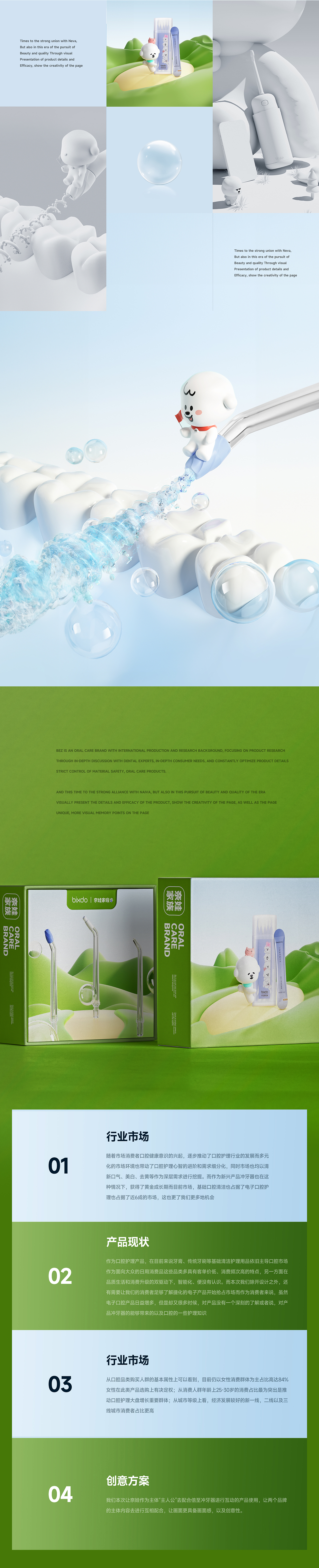 倍至冲牙器X奈娃家族视觉详情设计全案