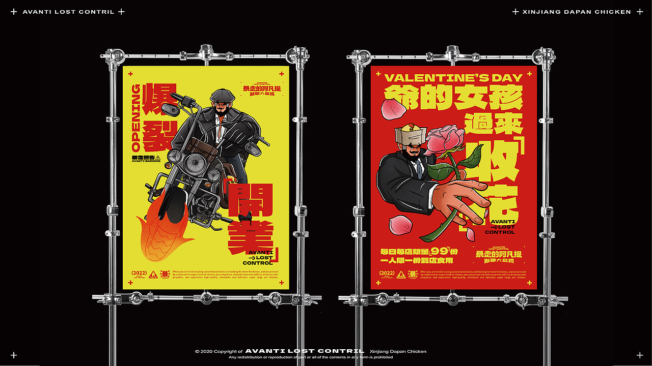 暴走的阿凡提丨让年轻人为超级大盘鸡暴走（图ZMzA2MjUwMzAw） - 品牌 - 站酷设计师远东一条龙原创素材 - 站酷ZCOOL