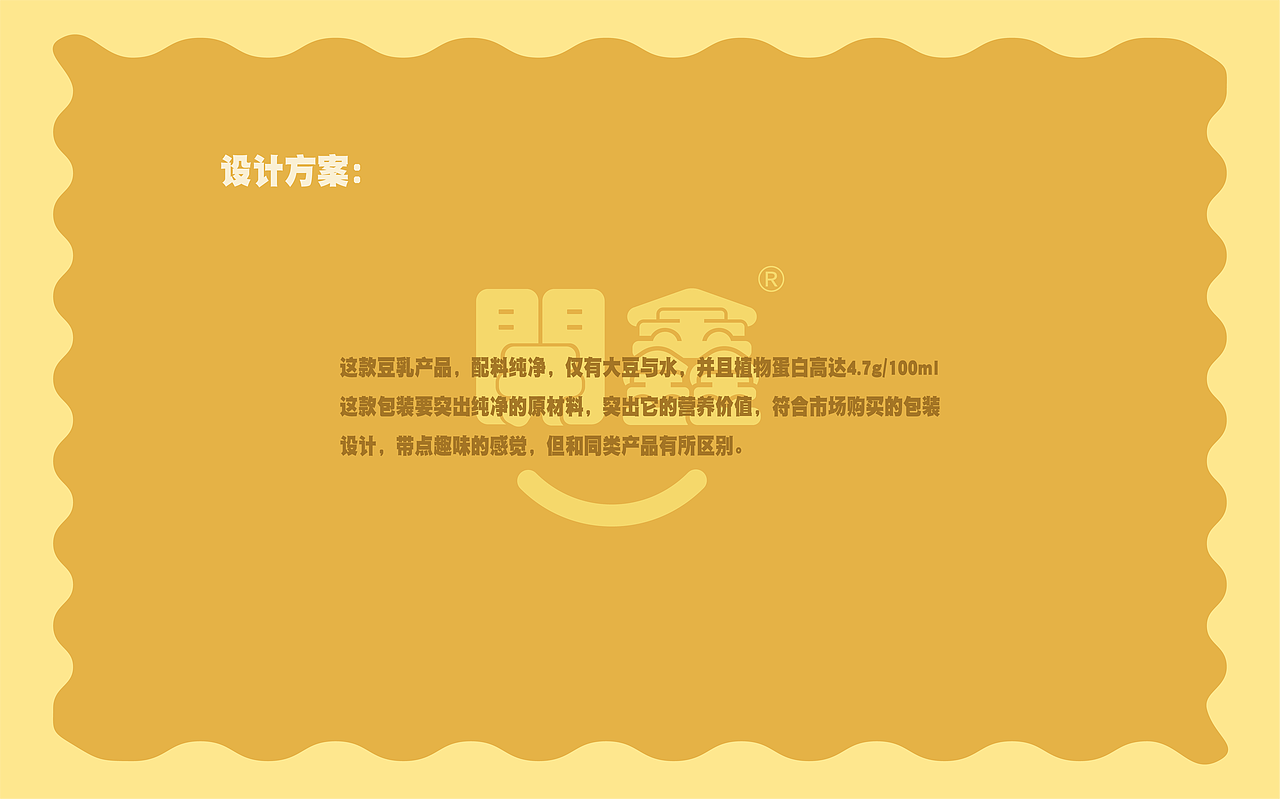 喝下一口新鲜-0添加豆乳包装设计