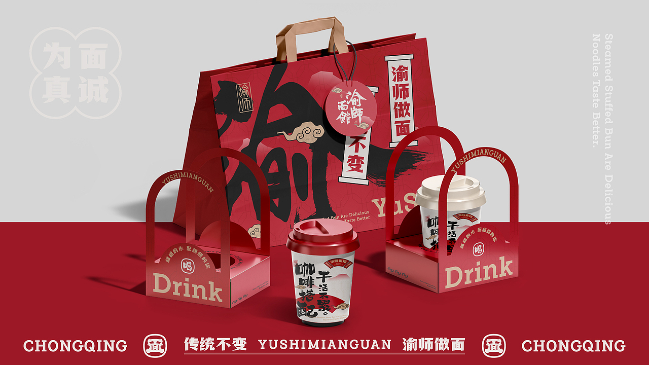 渝師面馆 全时段面制品专家