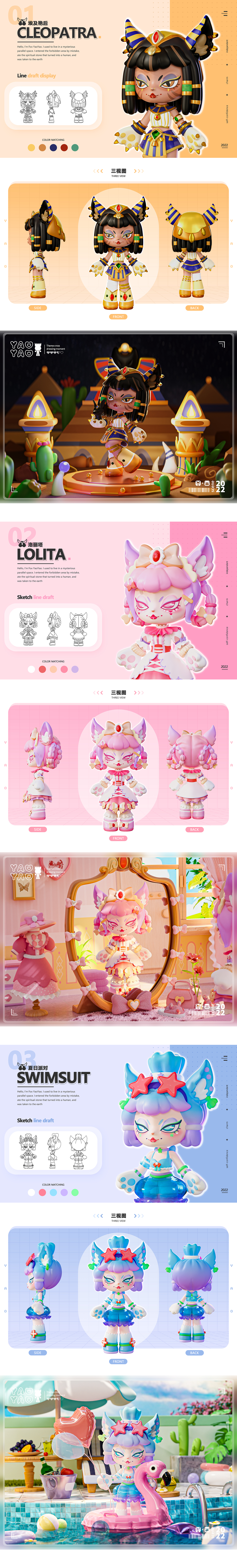 YAOYAO - 原创IP形象设计