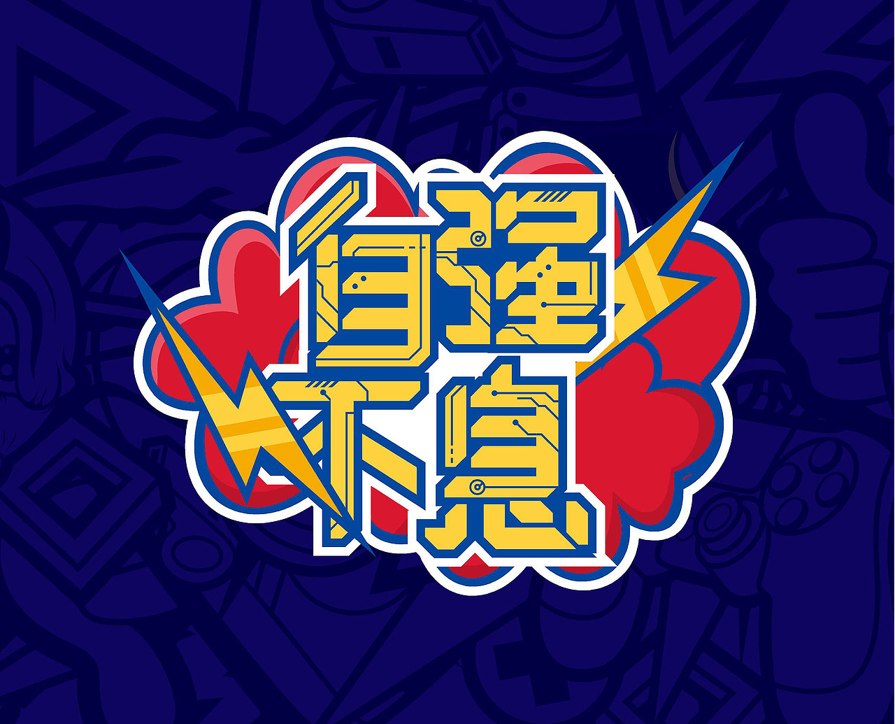 原创潮流篮球IP-潮玩IP 吉祥物 文旅IP设计