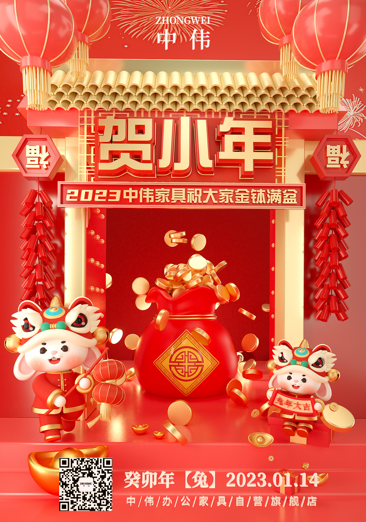 小年/除夕-动态海报