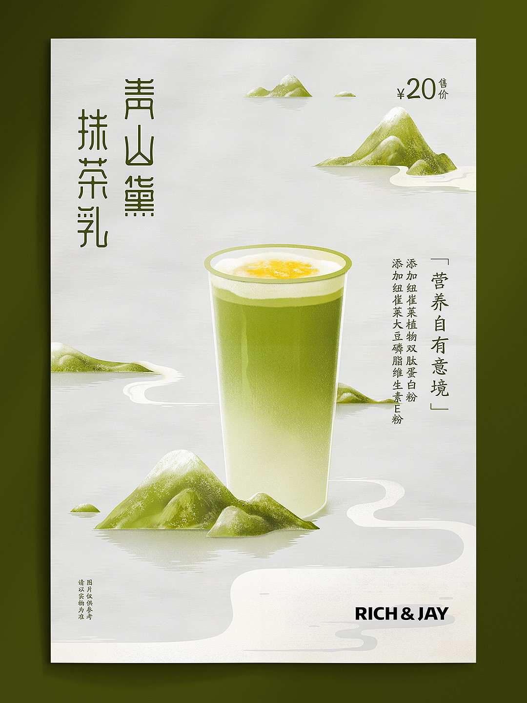 设计局原创 ｜ 青山黛抹茶乳（图ZMzMwODA3NzI4） - Brand - 站酷设计师可望创意原创素材 - 站酷ZCOOL
