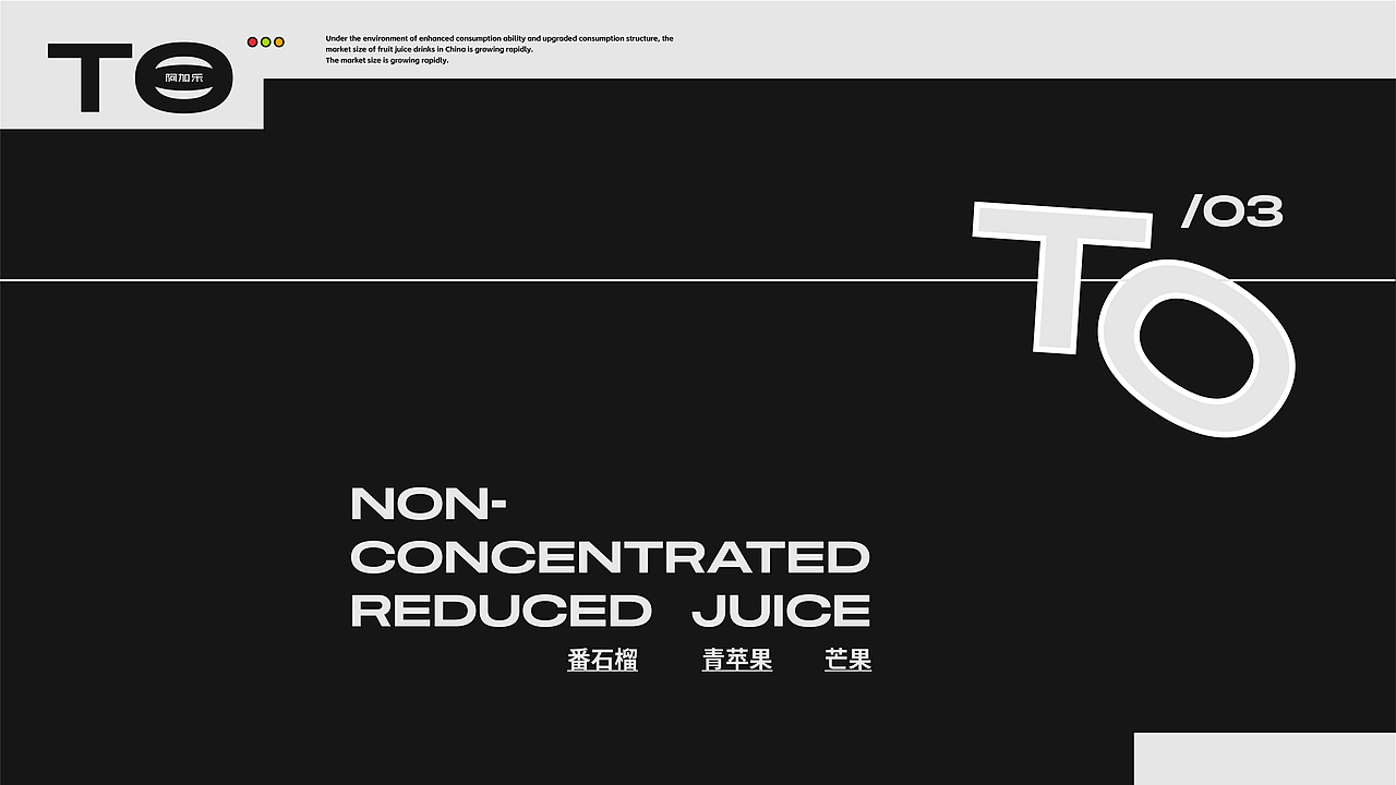 品牌包装 | TO 非浓缩还原果汁