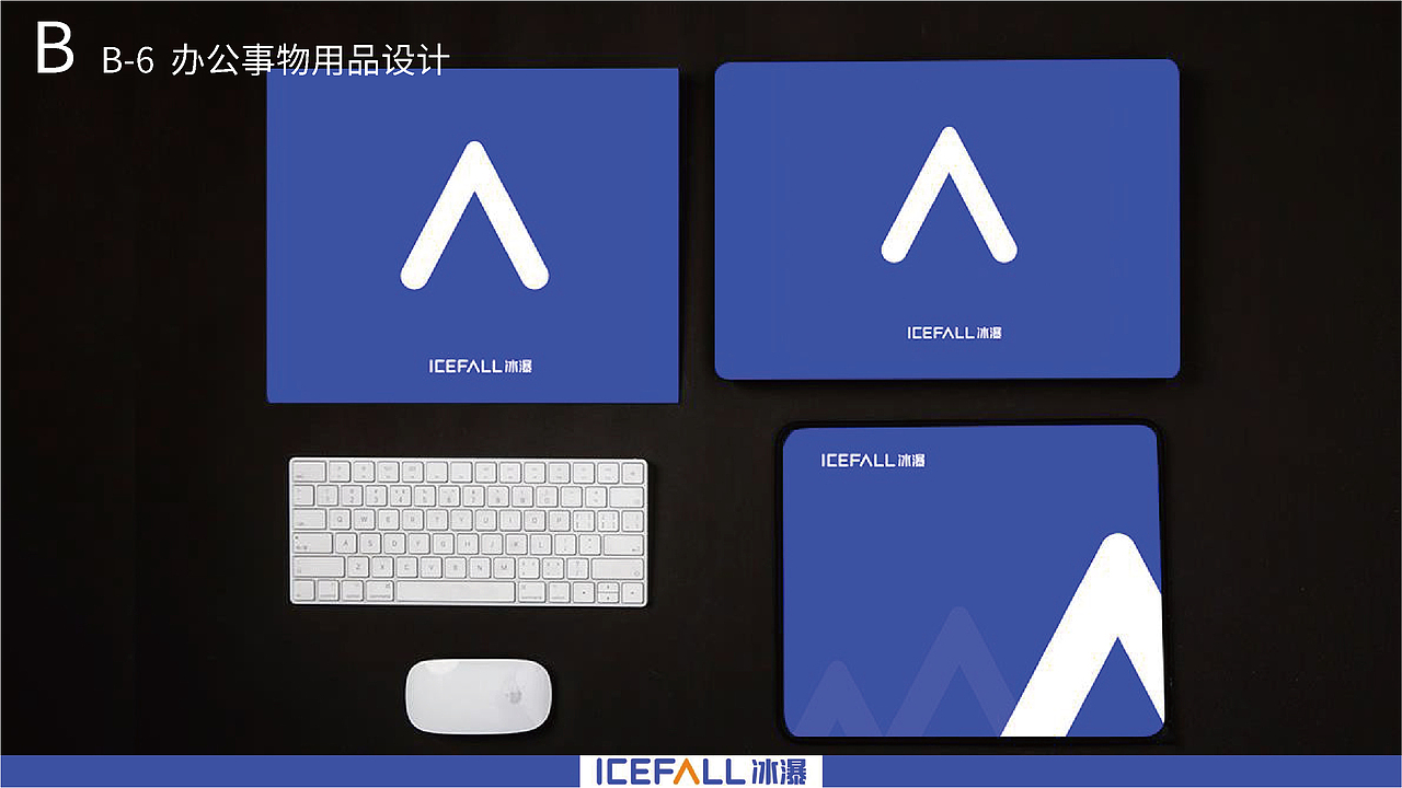 icefall冰瀑净水器品牌logo视觉系统提升（图ZMzA2NzI0Njc2） - 品牌 - 站酷设计师假花Jeka原创素材 - 站酷ZCOOL