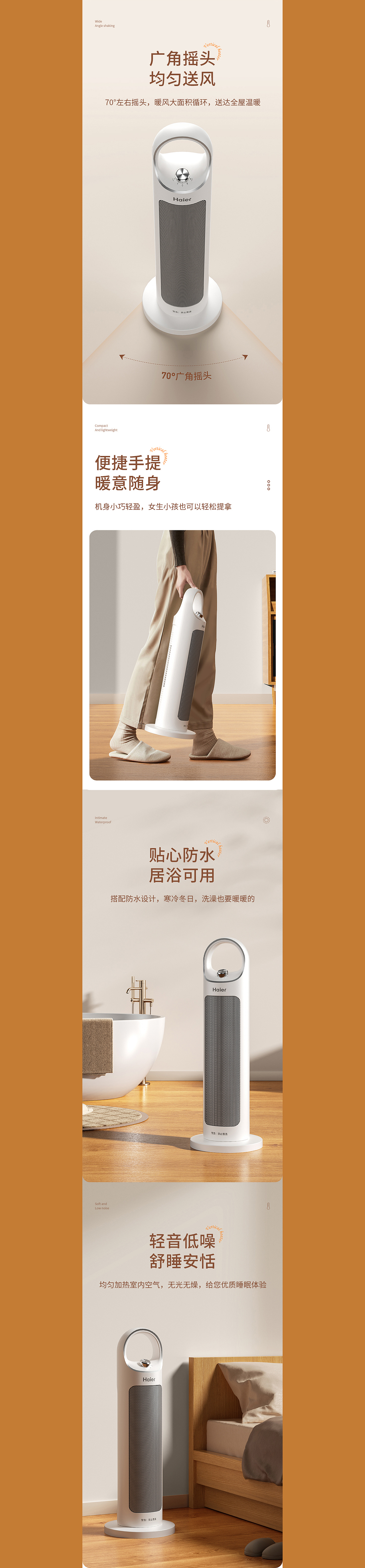电商详情 | 海尔取暖器 小家电详情（图ZMzM3MDU5NjMy） - 电商 - 站酷设计师鲤想传媒原创素材 - 站酷ZCOOL