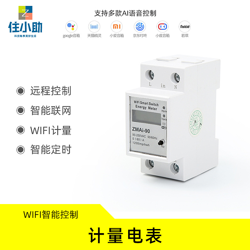 wifi智能计量电表远程电子式220v多功能家用手机功率