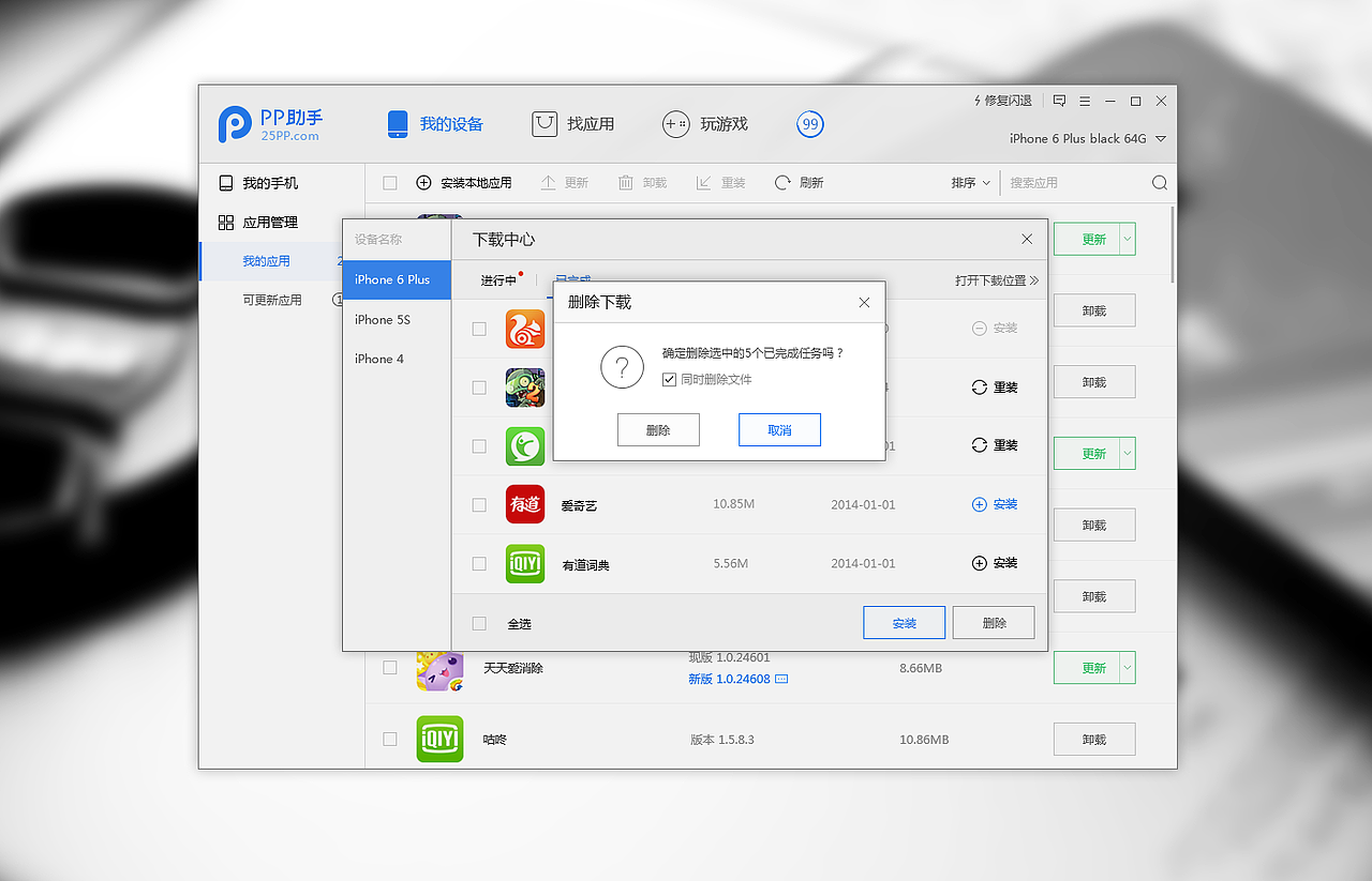 PP助手3.0(PC端)-2