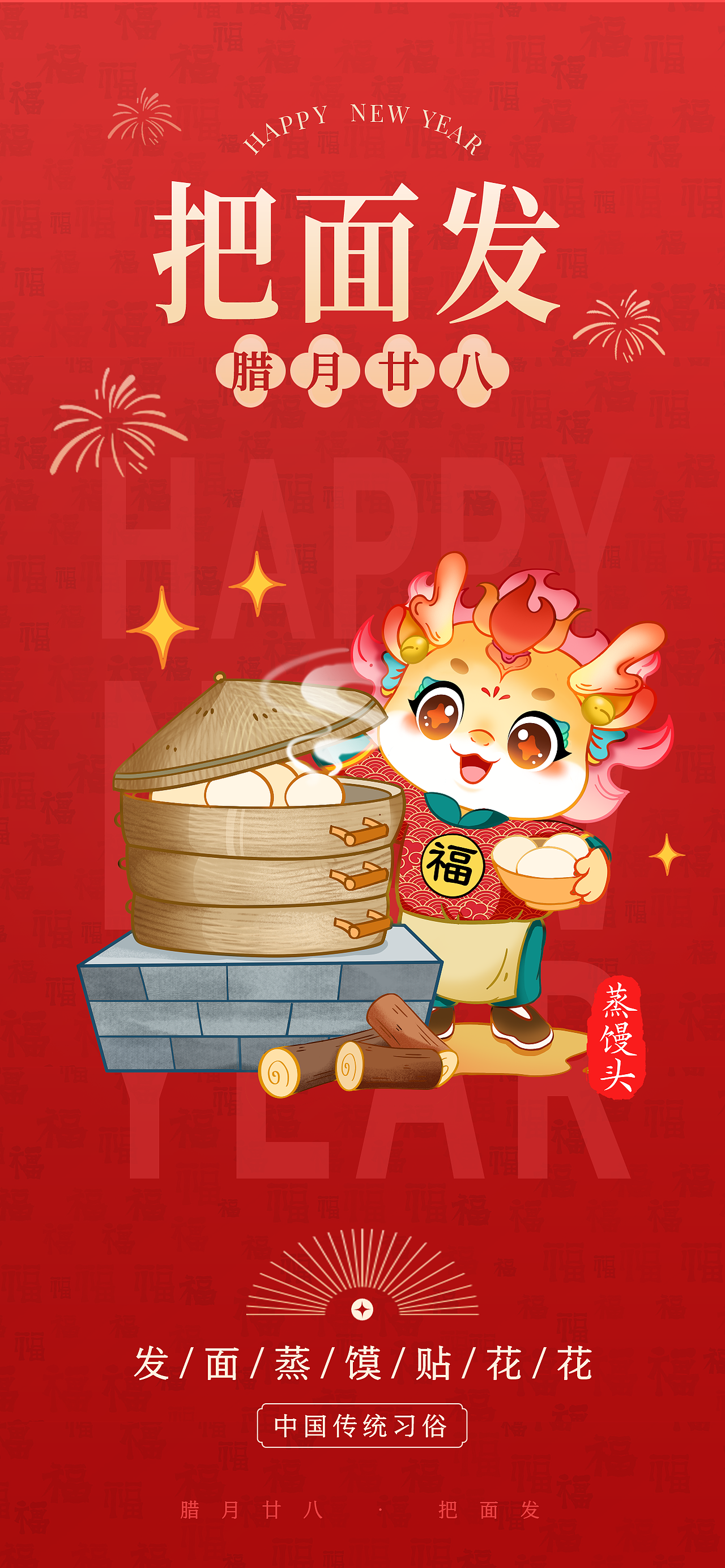 分享2:年俗之腊月和正月