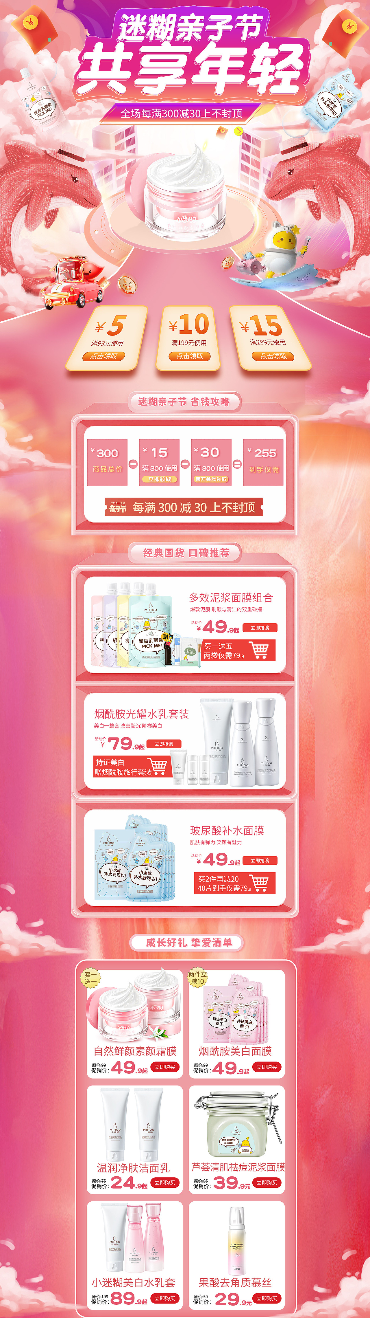 亲子节首页（图ZMzAzMDIwNzQ0） - 电商 - 站酷设计师Rangers丶老郭原创素材 - 站酷ZCOOL