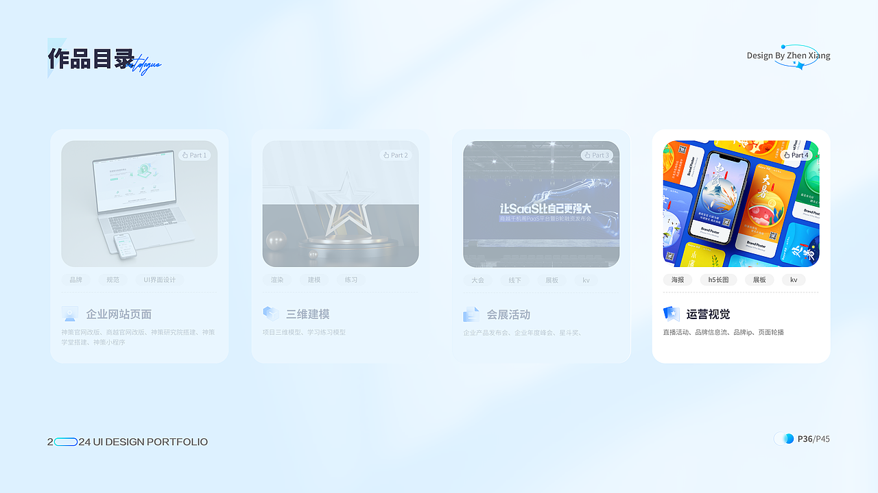 2024作品集（图ZMzYzMTU5NDY0） - 企业官网 - 站酷设计师亦叁原创素材 - 站酷ZCOOL