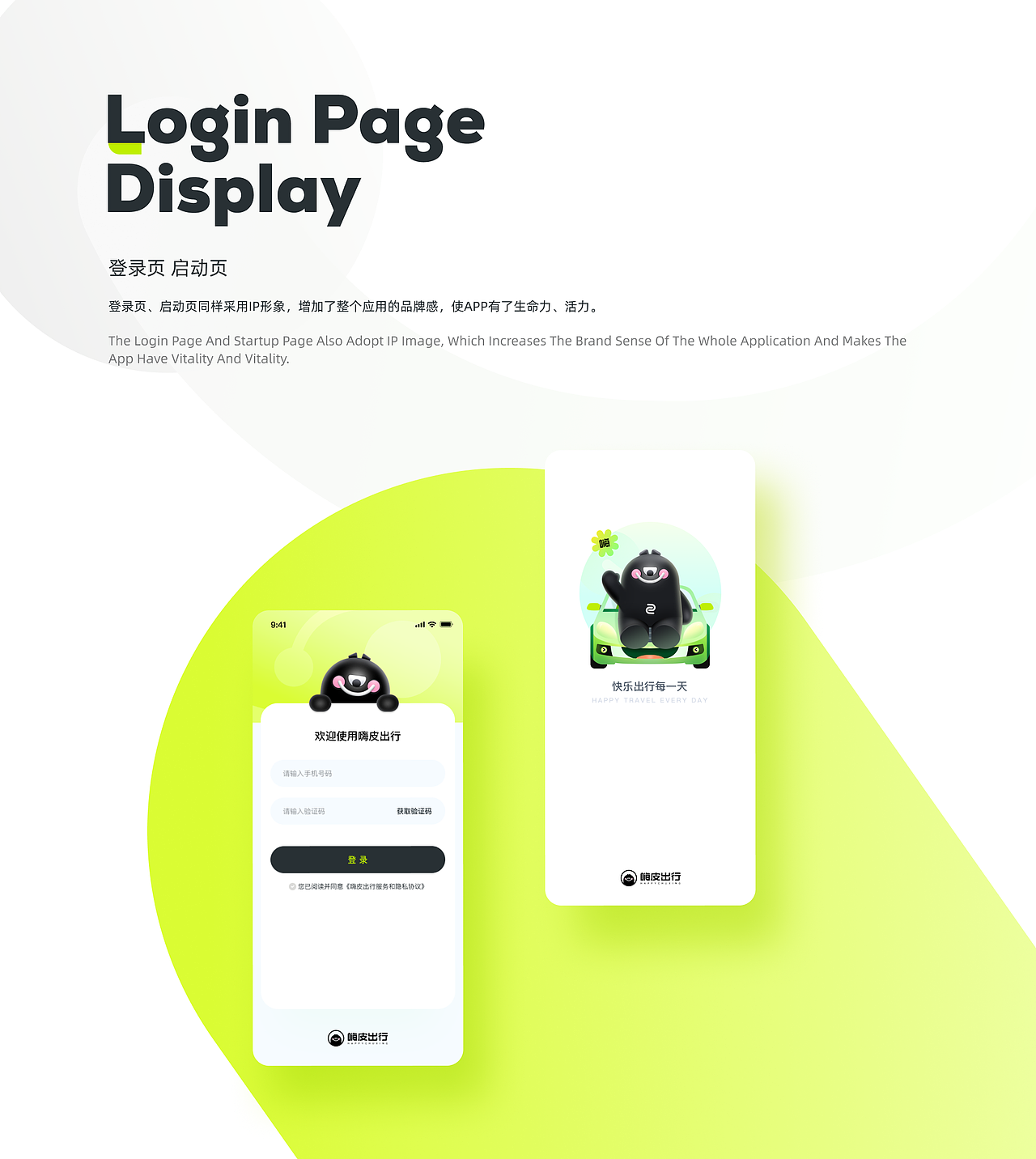 嗨皮出行APP 全新V2.0