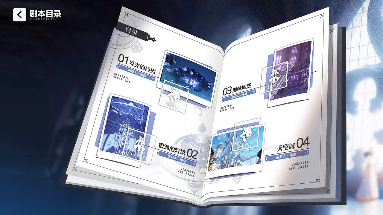 GAME UI 工作图--依露希尔: 星晓（图ZMzU5MTE5NzA4） - 游戏UI - 站酷设计师御宅睿的原创素材 - 站酷ZCOOL