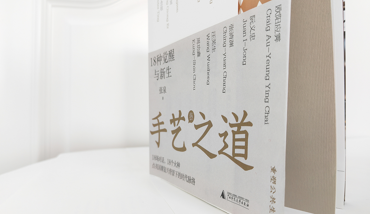 手艺之道（图ZMjk4NDc3NjA4） - 书籍/画册 - 站酷设计师吾然设计原创素材 - 站酷ZCOOL