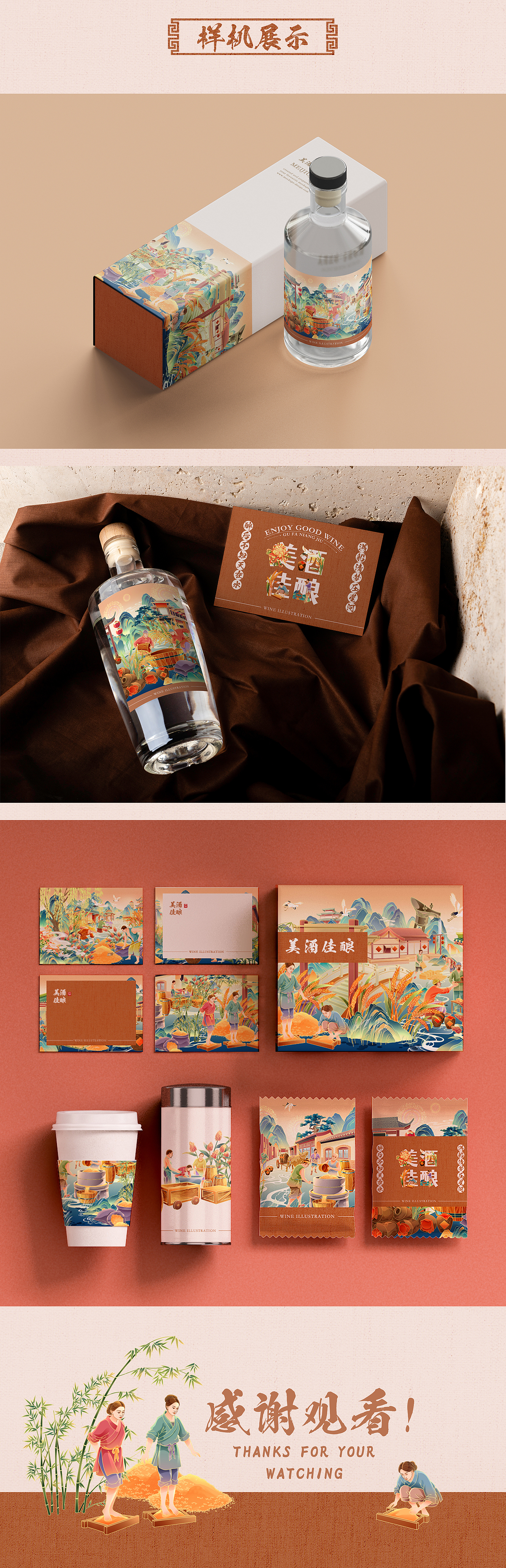美酒佳酿·古法酿酒主题长卷