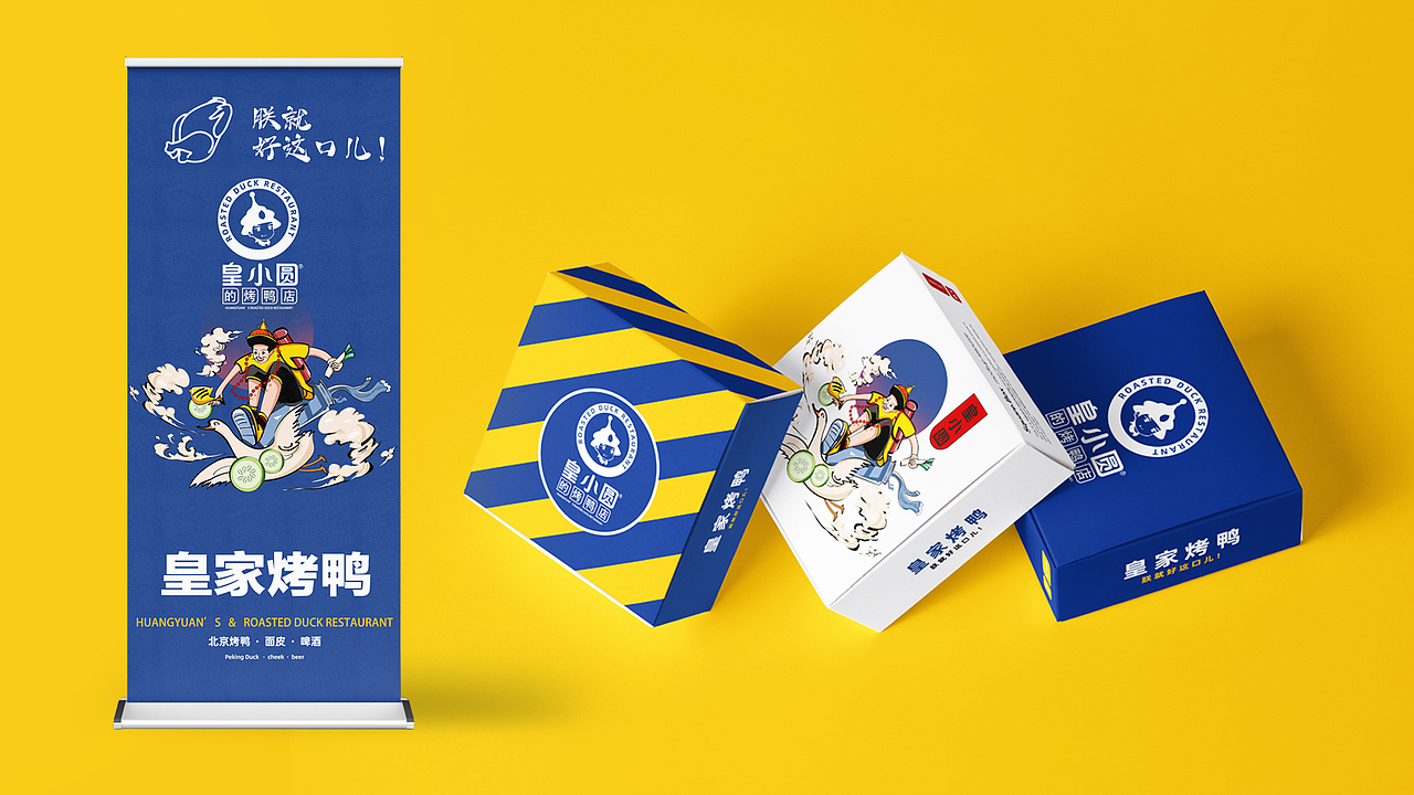 【皇小圆的烤鸭店】-烤鸭店品牌设计