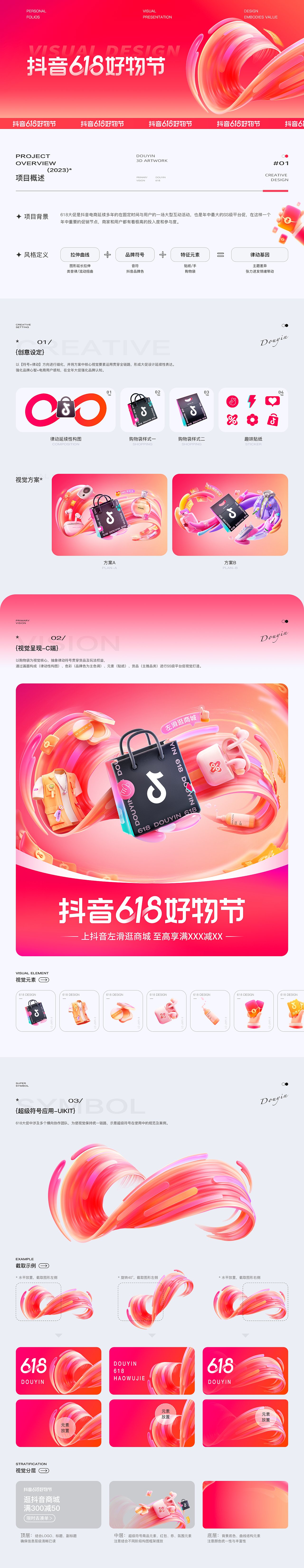 抖音电商 | KV合辑（图ZMzYyNTM4MjI0） - 其他三维 - 站酷设计师Mr吕銑生原创素材 - 站酷ZCOOL