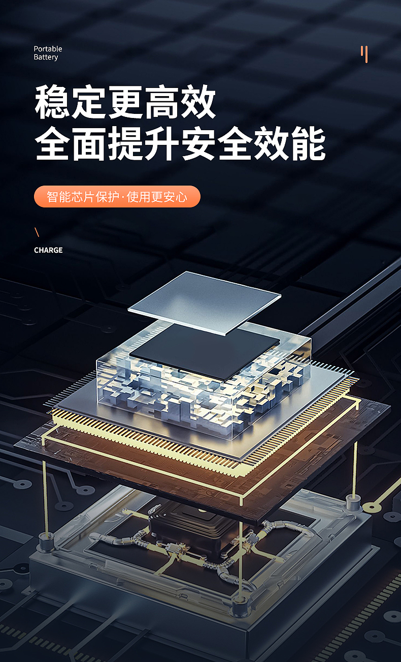 移动电源渲染详情