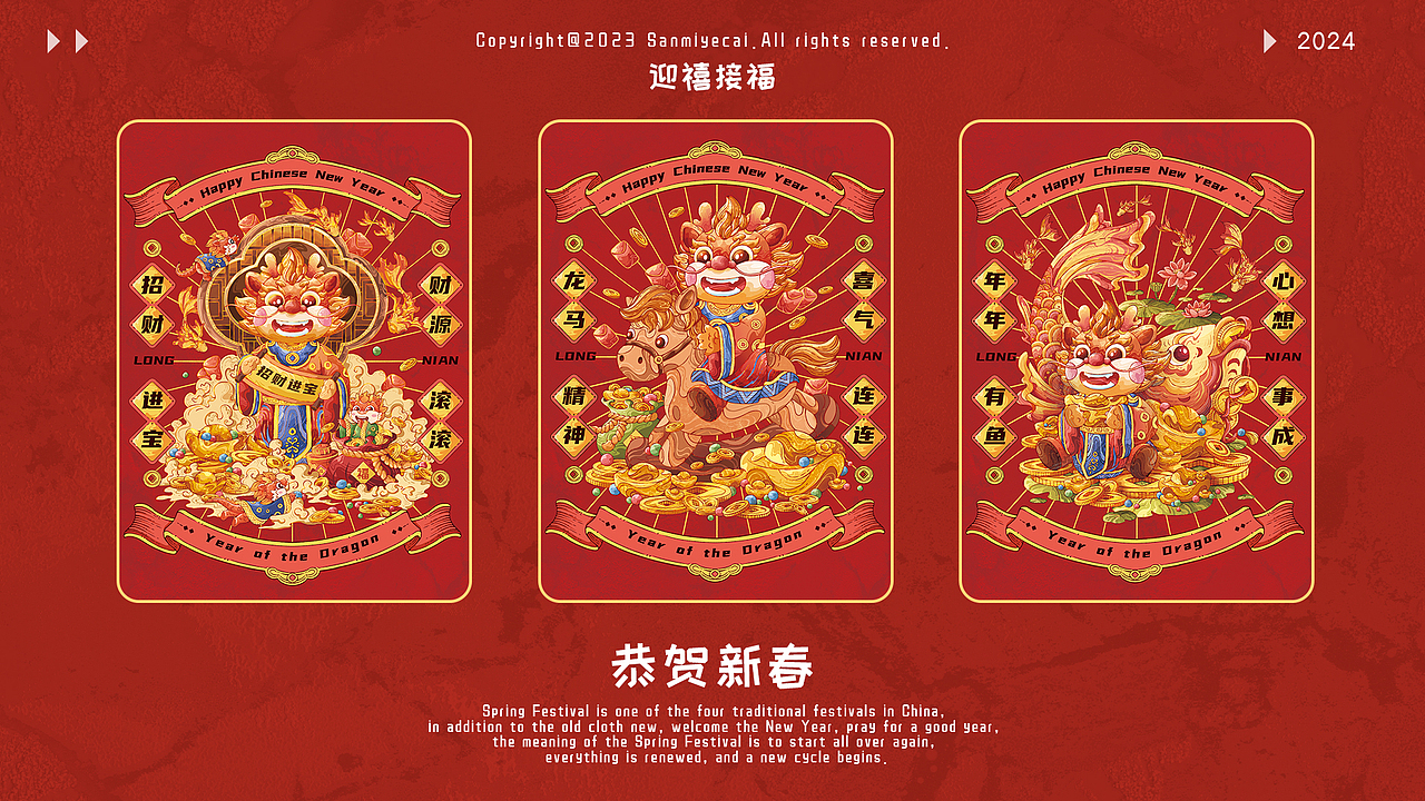 《龙年大吉》迎禧接福龙年IP