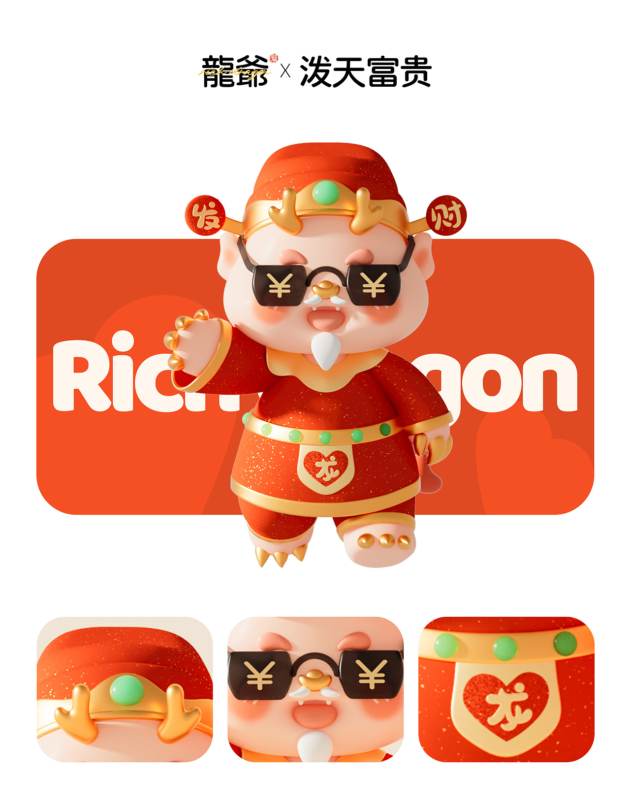 原创新年IP形象设计-Rich Dragon龍爷（图ZMzU4MjI2NTMy） - 人物/生物 - 站酷设计师Becky半盏原创素材 - 站酷ZCOOL
