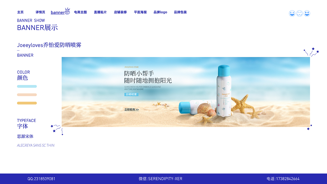 2023年电商设计作品集——Graphic portfolio display