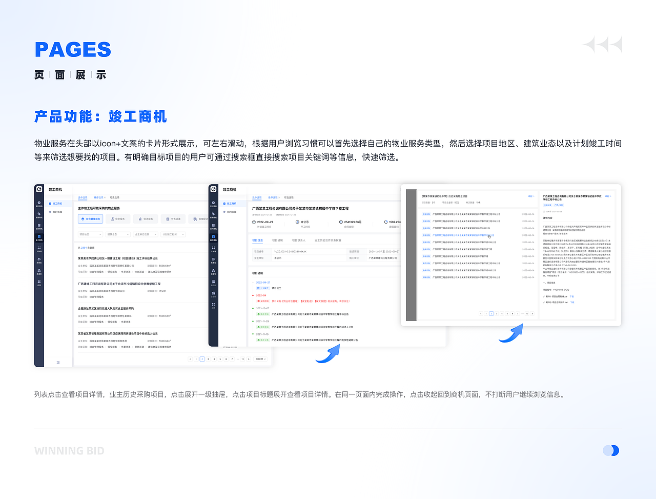 SaaS产品-「得标」项目复盘（图ZMzcwNTQ2Nzg4） - 软件界面 - 站酷设计师Andy丶子陌原创素材 - 站酷ZCOOL