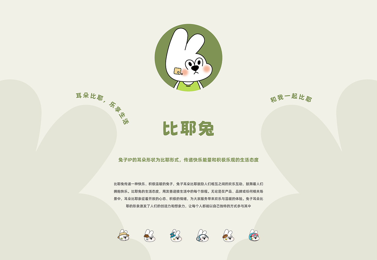 BIER比耶兔丨卡通IP系列设计(图ZMzQ1OTc3Njk2) - IP形象 - 站酷设计师籽杉品牌设计原创素材 - 站酷ZCOOL