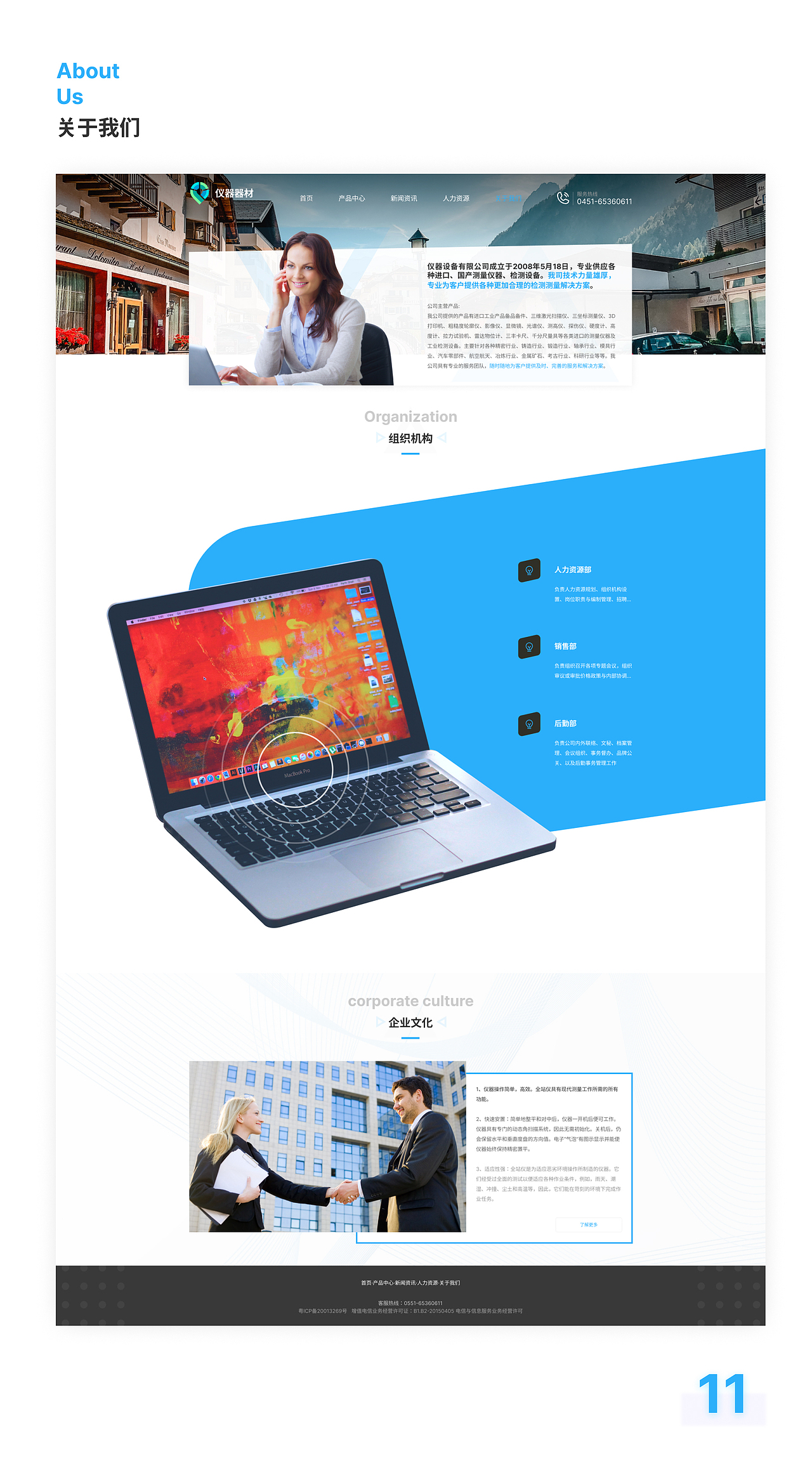仪器器材新科技网页