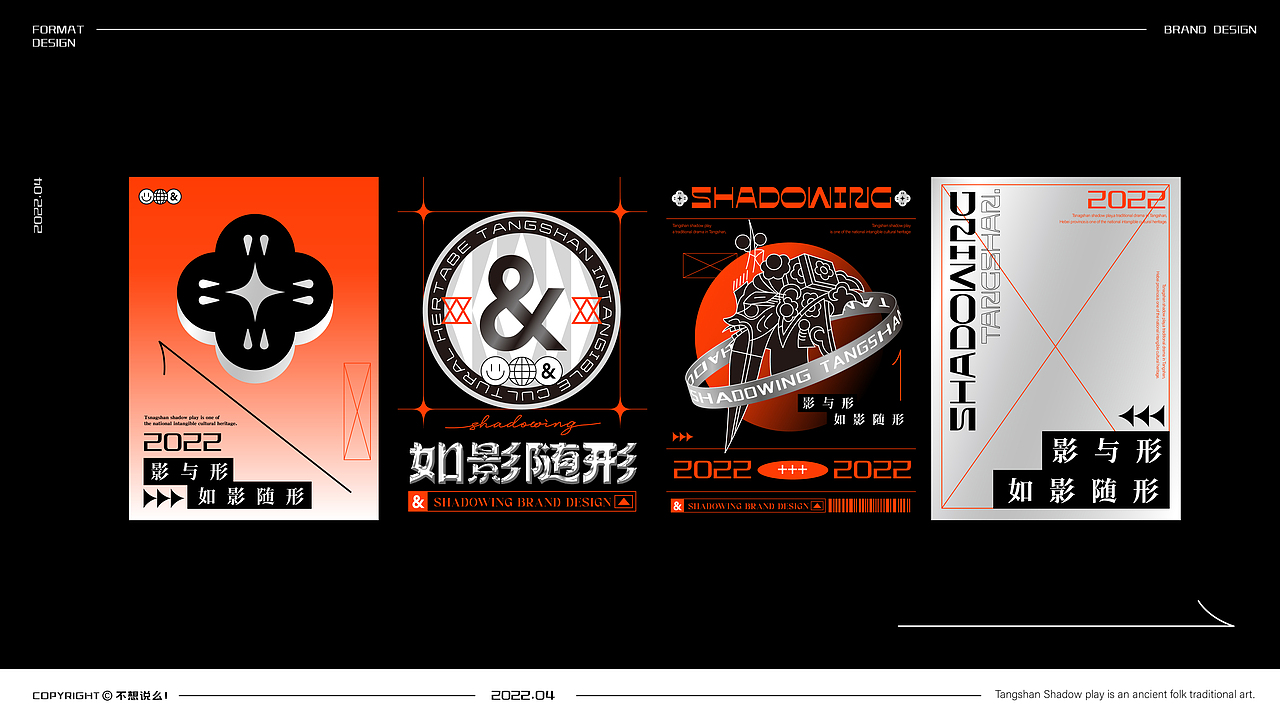 如影随形 x 不想说么!| 影与形 如影随形(图ZMjk3MjY1OTQ4) - 品牌 - 站酷设计师不想说么原创素材 - 站酷ZCOOL