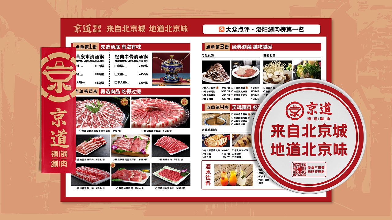 京道-老北京铜锅涮肉品牌全案设计（图ZMzUzMzYzMDA0） - 品牌 - 站酷设计师35_Design原创素材 - 站酷ZCOOL