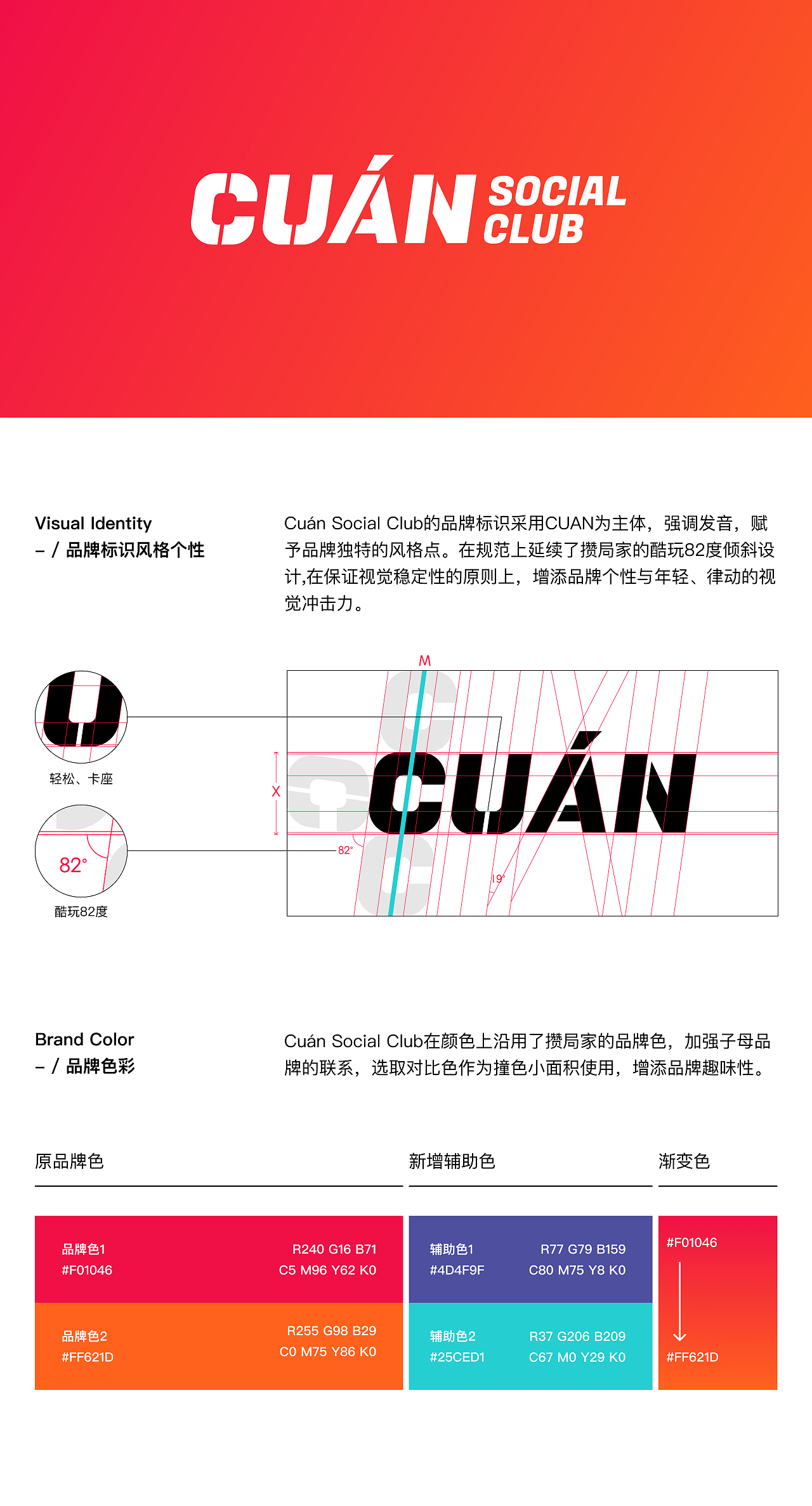 cuan social club • 酒吧品牌塑造